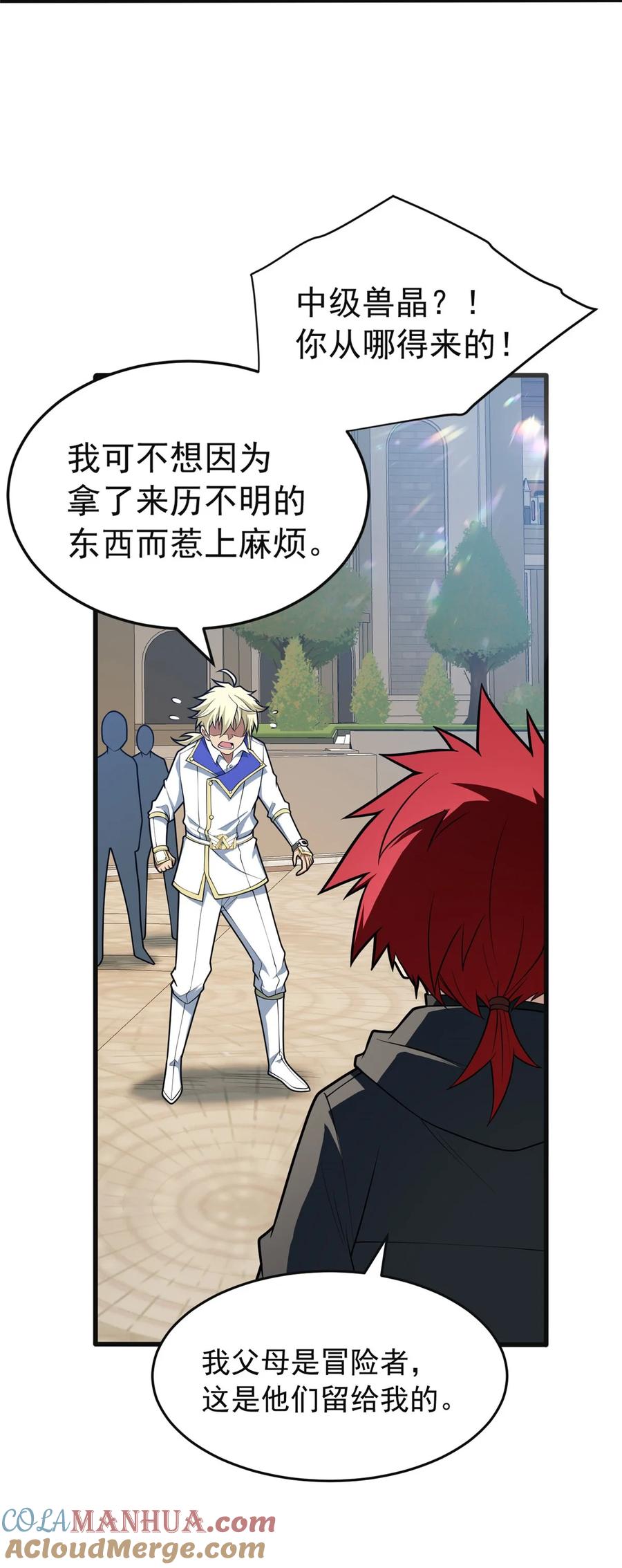 恶龙转生，复仇从五岁开始！ - 032 幸运？ - 第5张图