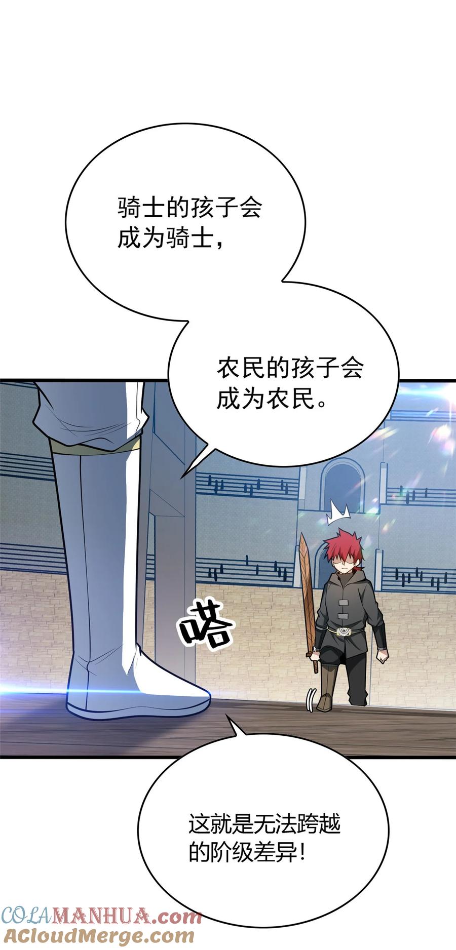 恶龙转生，复仇从五岁开始！ - 032 幸运？ - 第17张图