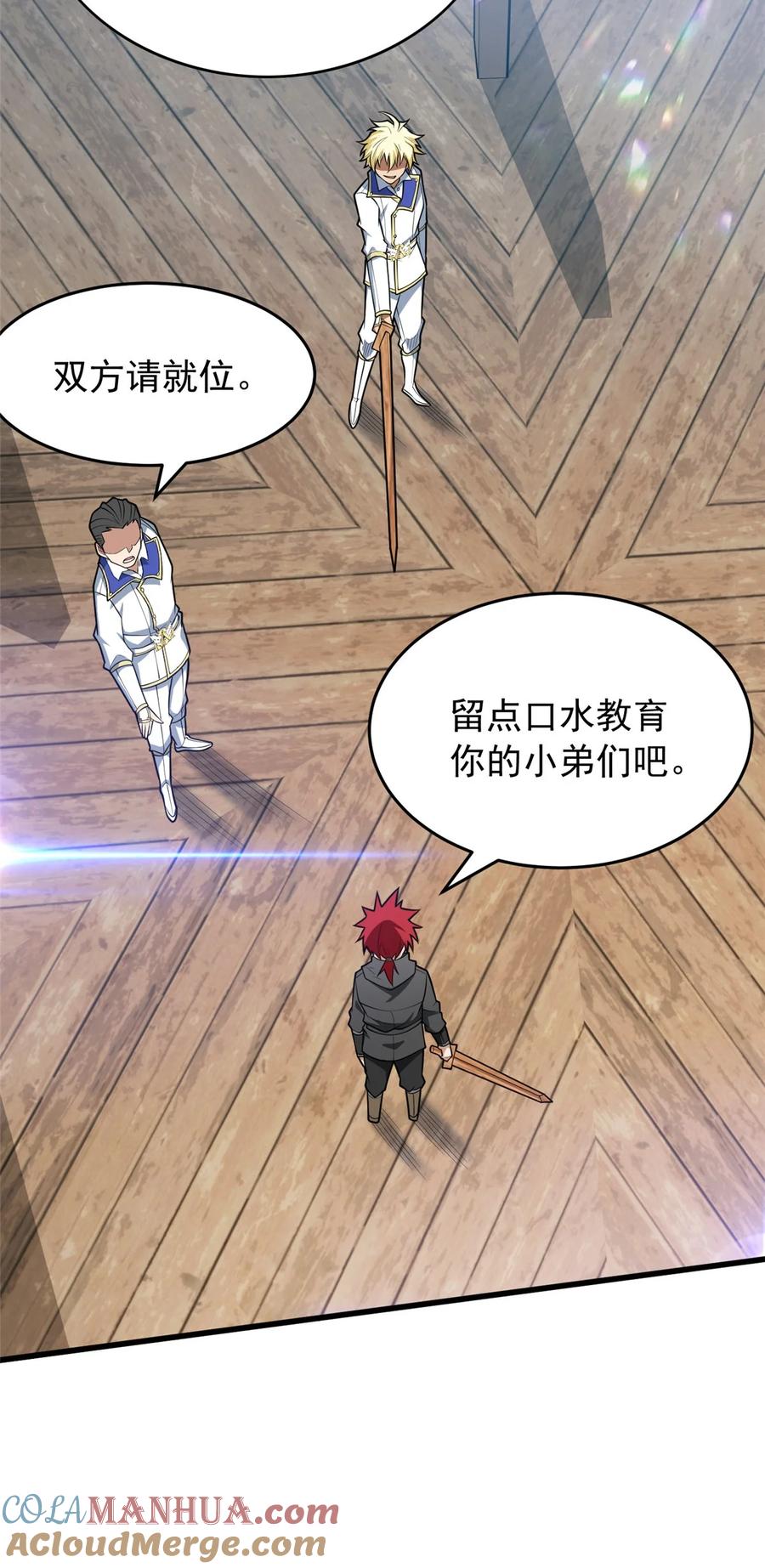 恶龙转生，复仇从五岁开始！ - 032 幸运？ - 第19张图