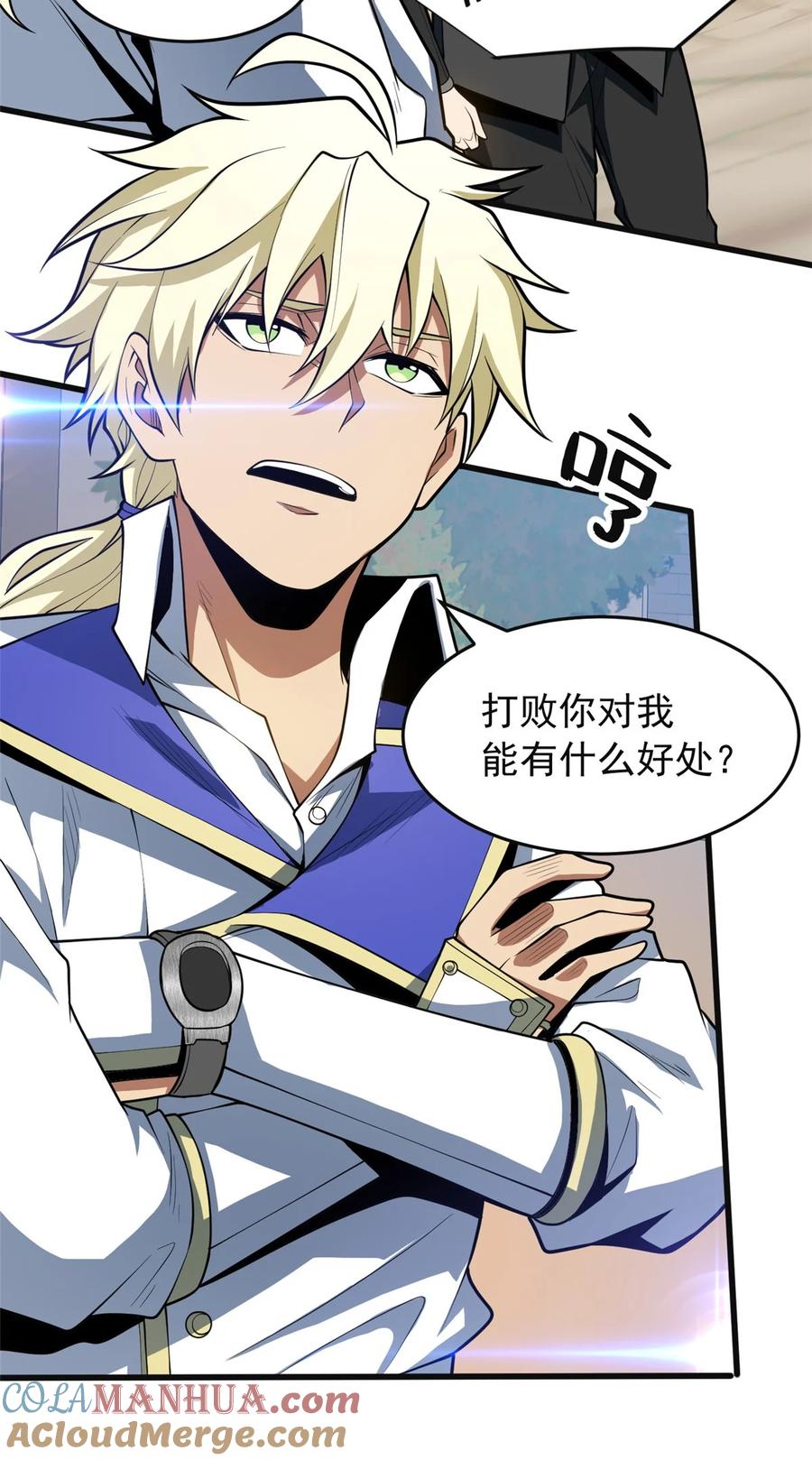 恶龙转生，复仇从五岁开始！ - 032 幸运？ - 第3张图