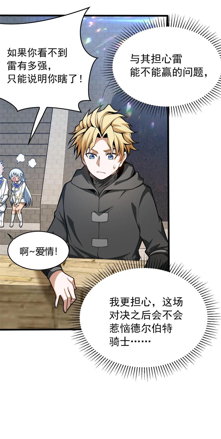 恶龙转生，复仇从五岁开始！ - 032 幸运？ - 第16张图