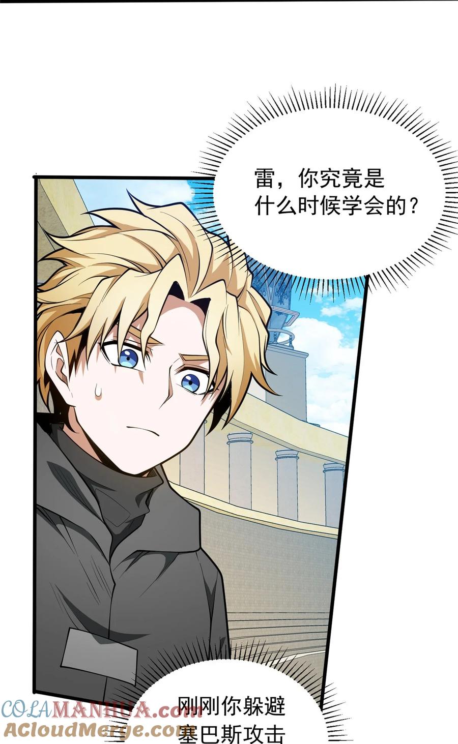 恶龙转生，复仇从五岁开始！ - 032 幸运？ - 第35张图