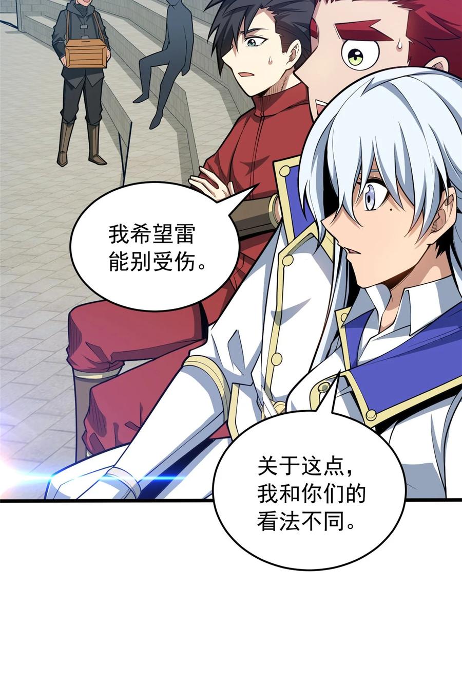 恶龙转生，复仇从五岁开始！ - 032 幸运？ - 第14张图