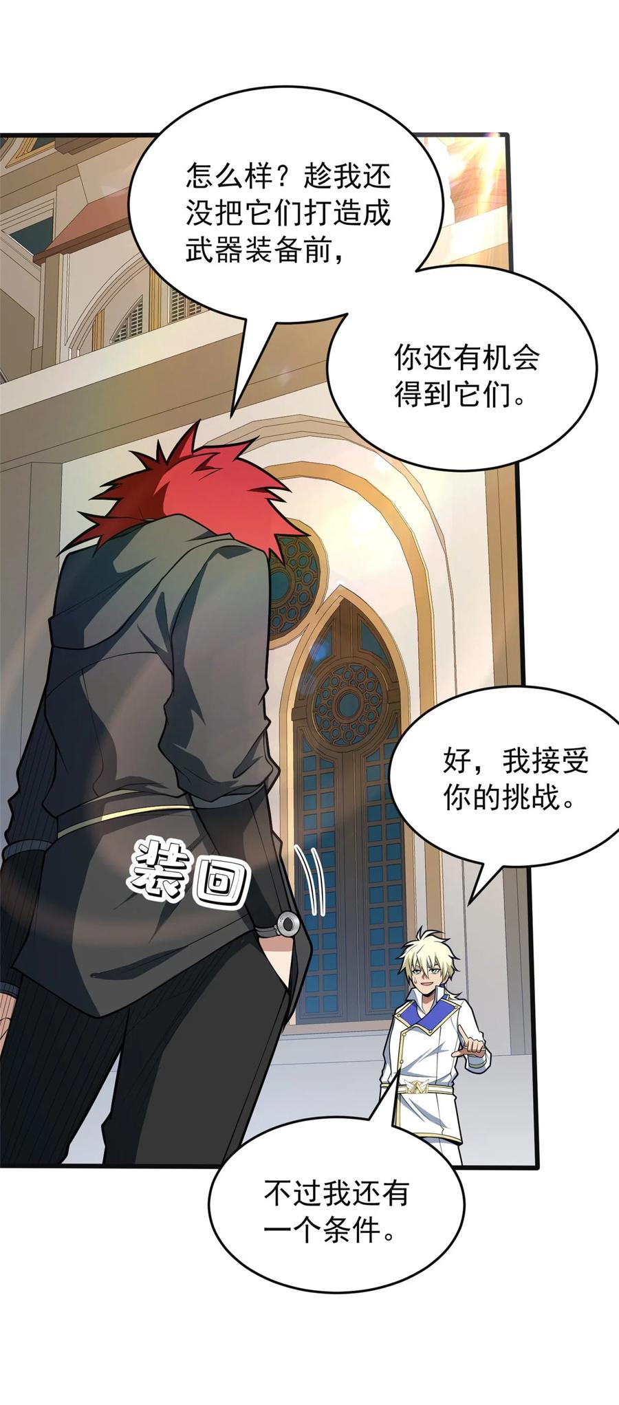 恶龙转生，复仇从五岁开始！ - 032 幸运？ - 第6张图