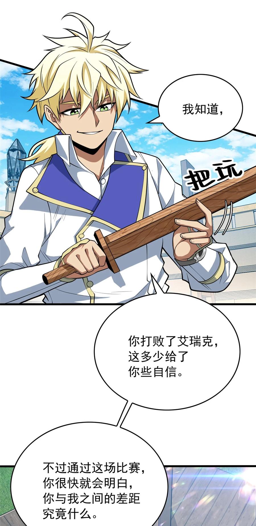 恶龙转生，复仇从五岁开始！ - 032 幸运？ - 第18张图