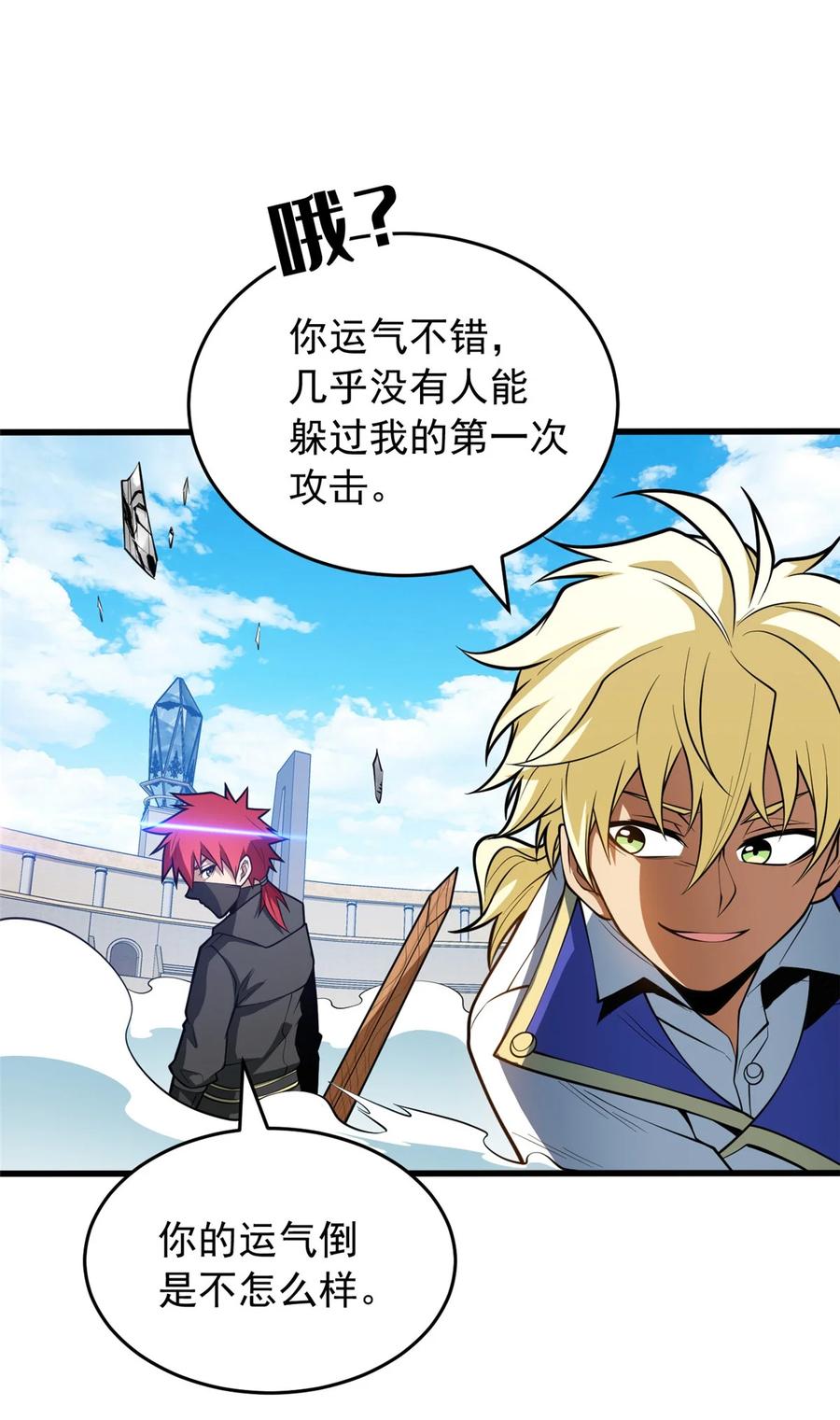 恶龙转生，复仇从五岁开始！ - 032 幸运？ - 第26张图