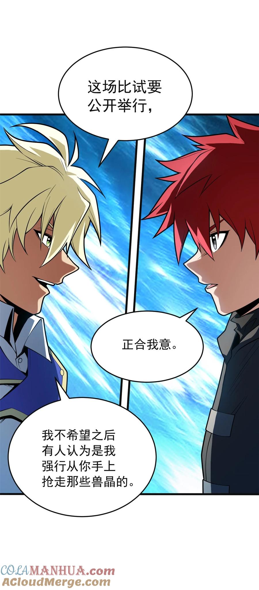 恶龙转生，复仇从五岁开始！ - 032 幸运？ - 第7张图