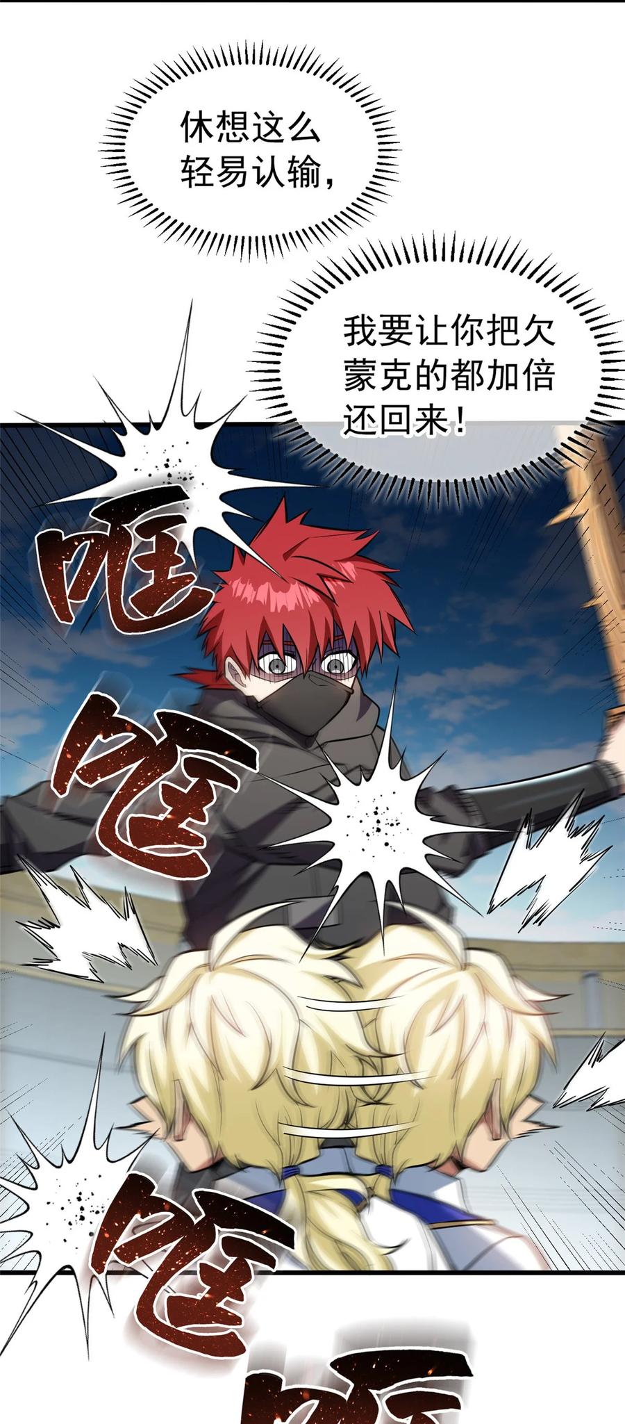 恶龙转生，复仇从五岁开始！ - 033 走着瞧 - 第28张图