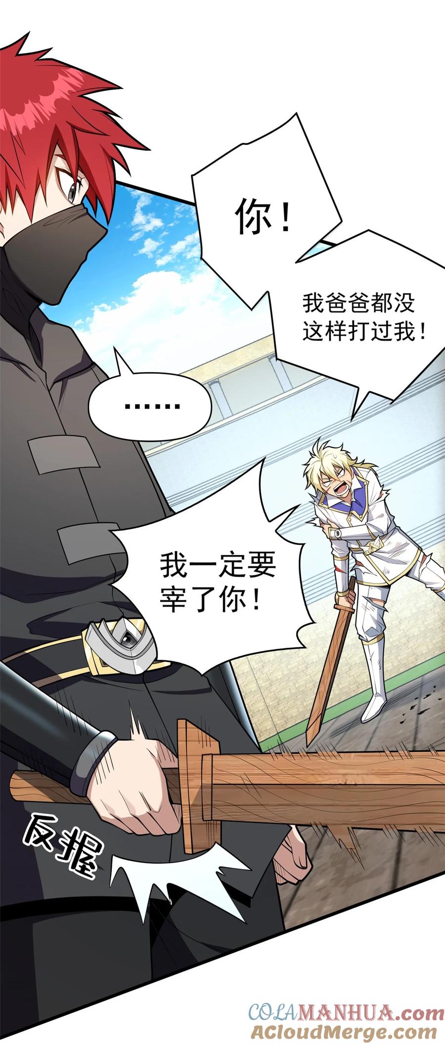 恶龙转生，复仇从五岁开始！ - 033 走着瞧 - 第15张图