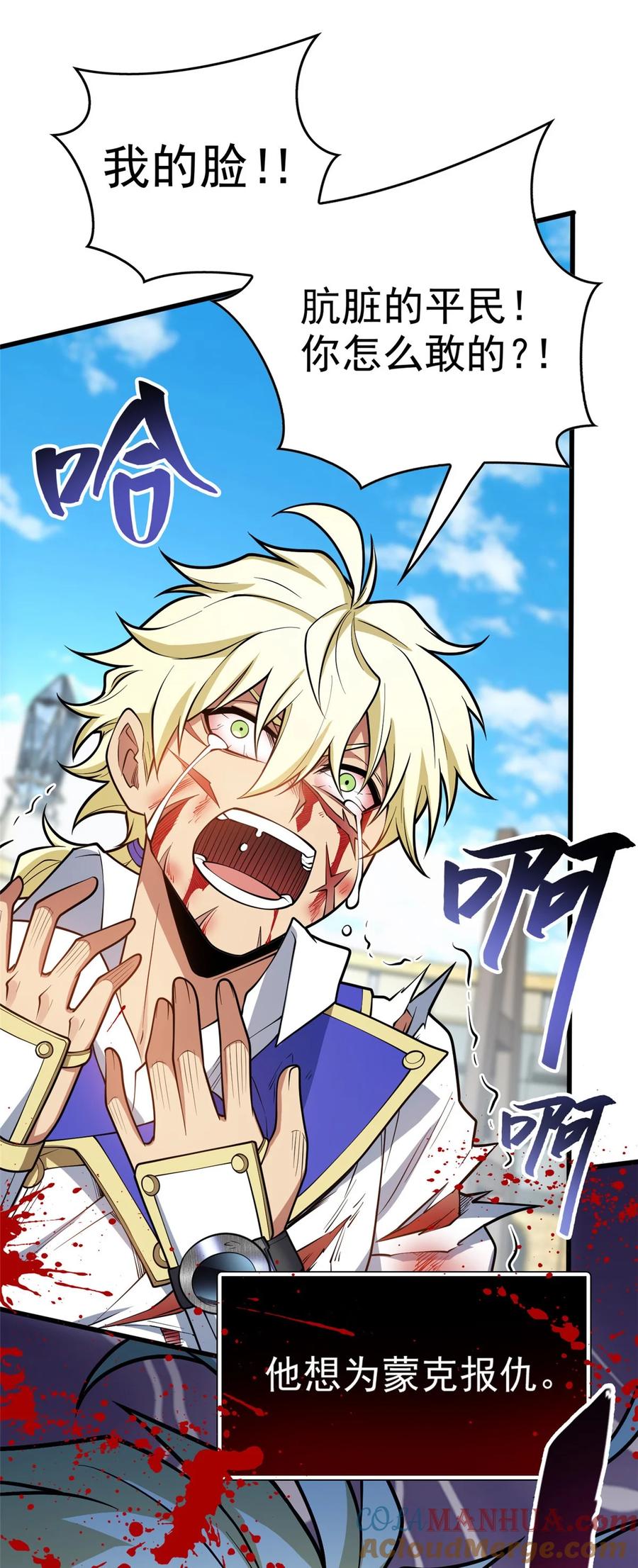 恶龙转生，复仇从五岁开始！ - 033 走着瞧 - 第21张图