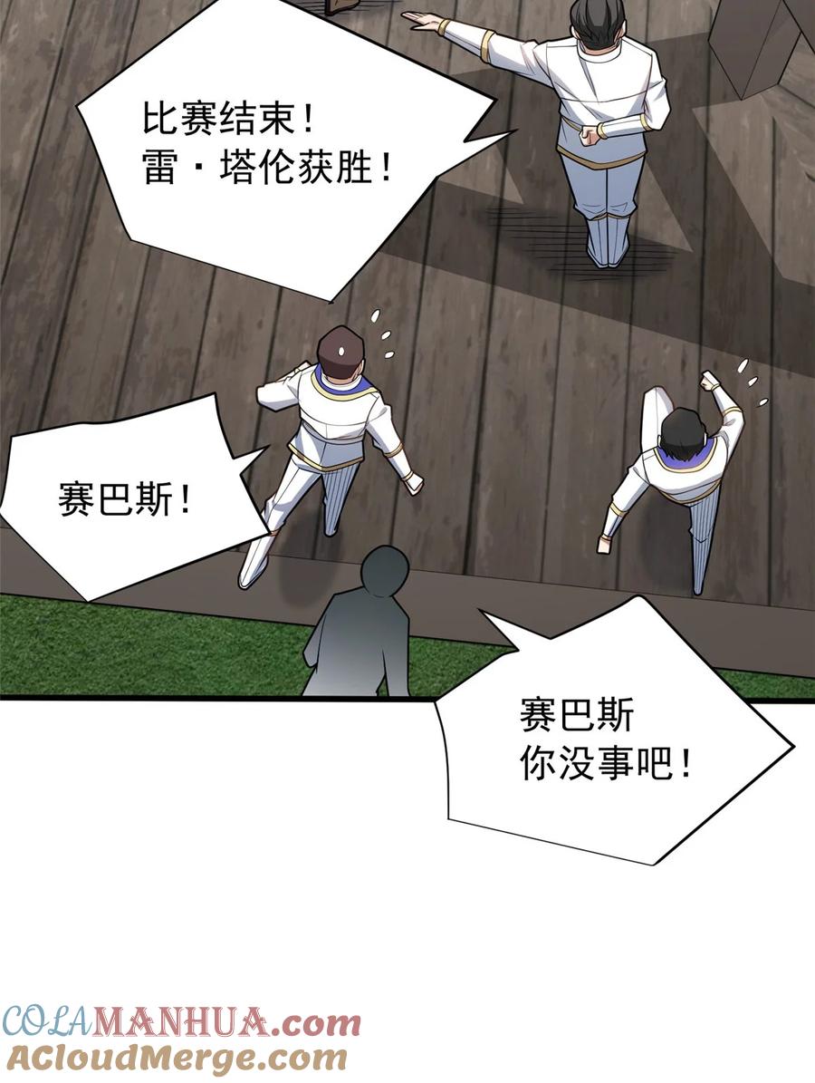 恶龙转生，复仇从五岁开始！ - 033 走着瞧 - 第35张图