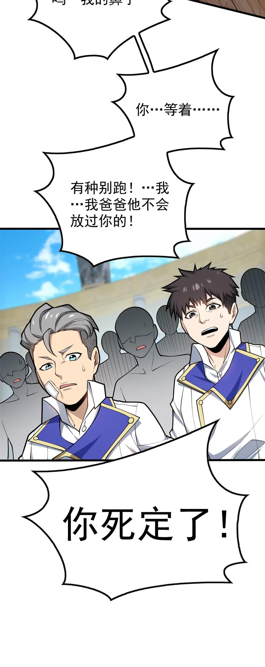 恶龙转生，复仇从五岁开始！ - 033 走着瞧 - 第24张图