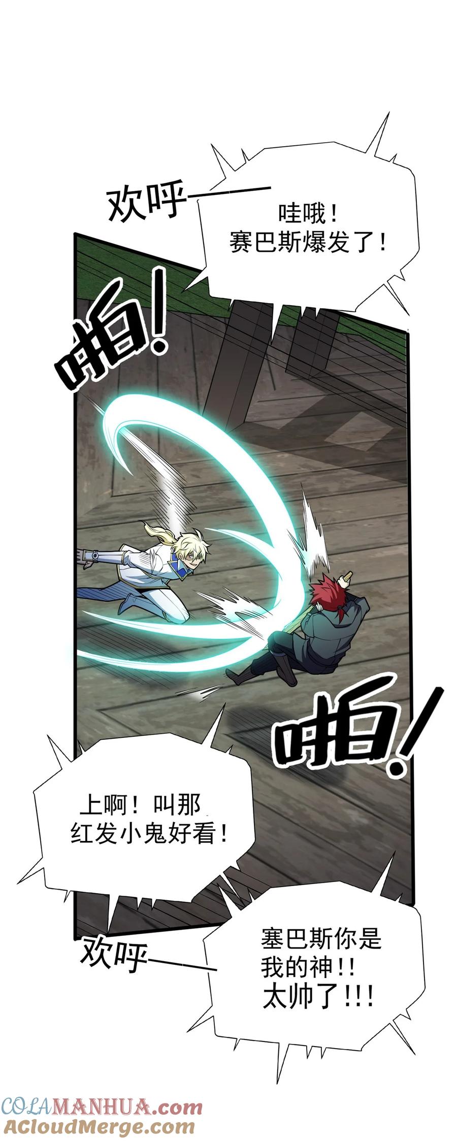 恶龙转生，复仇从五岁开始！ - 033 走着瞧 - 第7张图