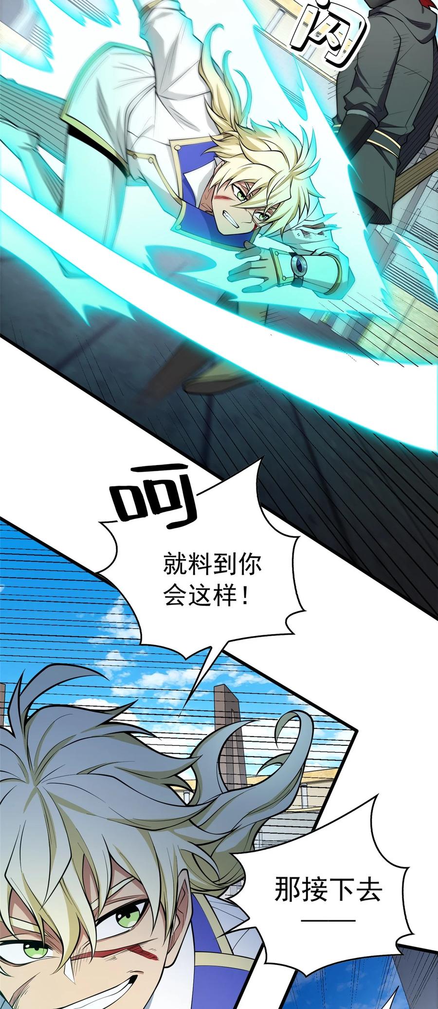 恶龙转生，复仇从五岁开始！ - 033 走着瞧 - 第4张图