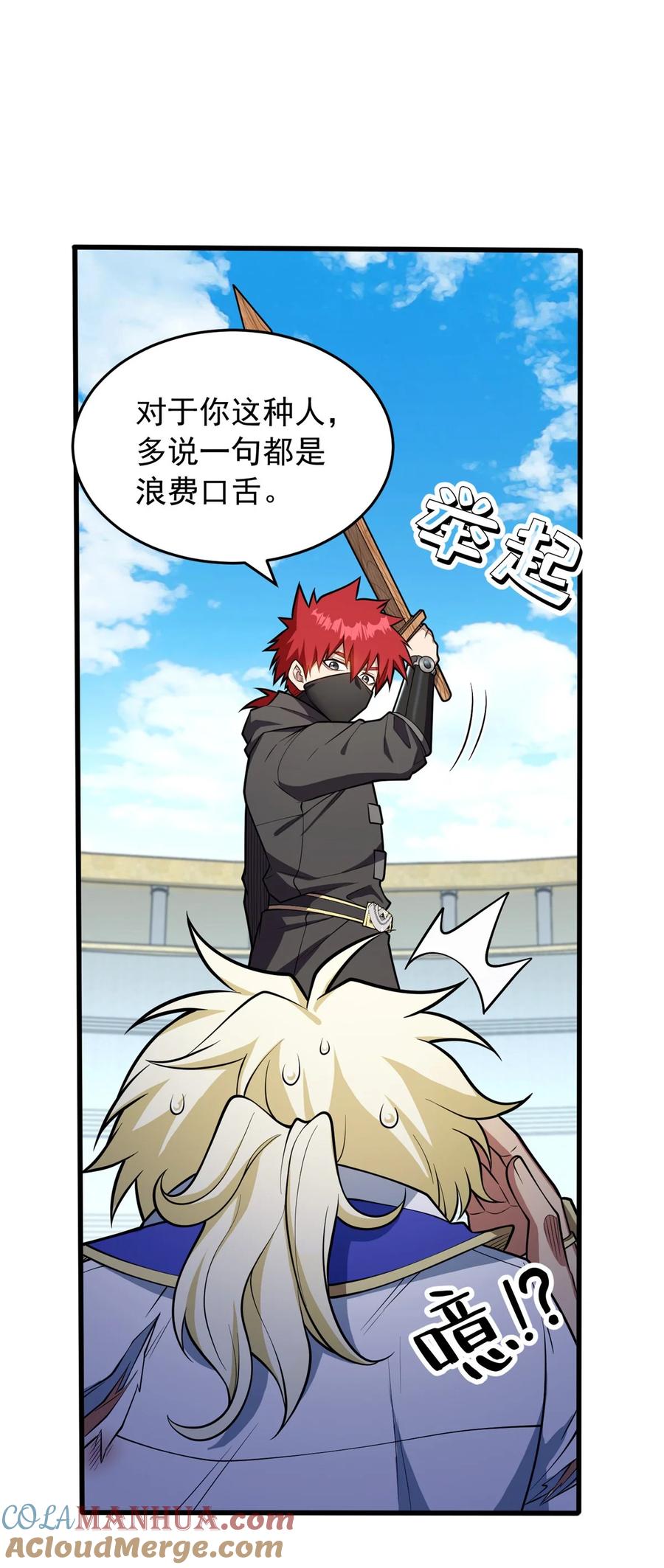 恶龙转生，复仇从五岁开始！ - 033 走着瞧 - 第25张图