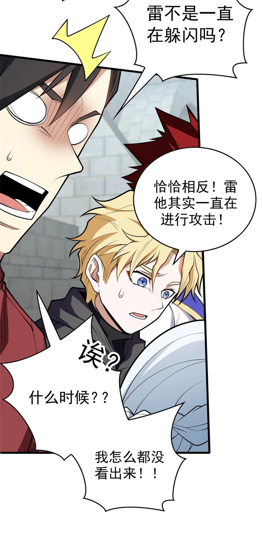 恶龙转生，复仇从五岁开始！ - 033 走着瞧 - 第12张图