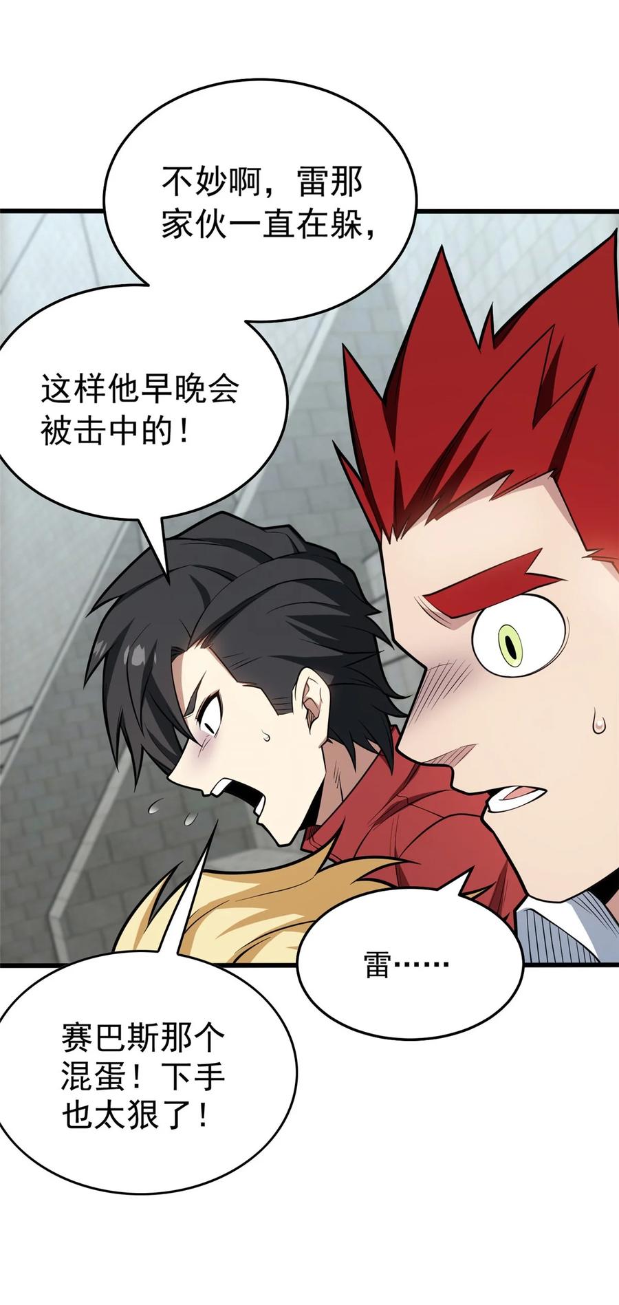 恶龙转生，复仇从五岁开始！ - 033 走着瞧 - 第8张图