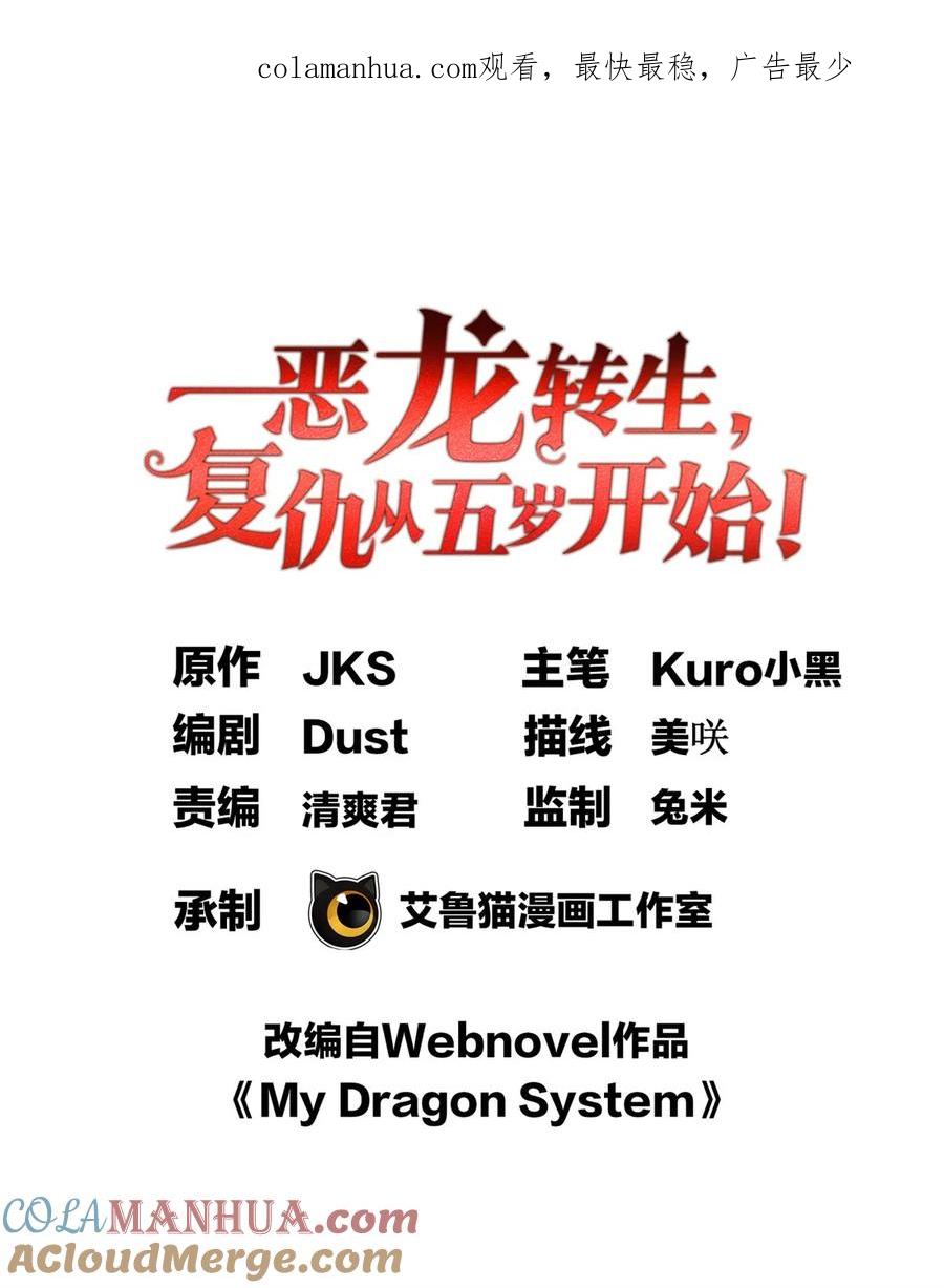 恶龙转生，复仇从五岁开始！ - 033 走着瞧 - 第1张图