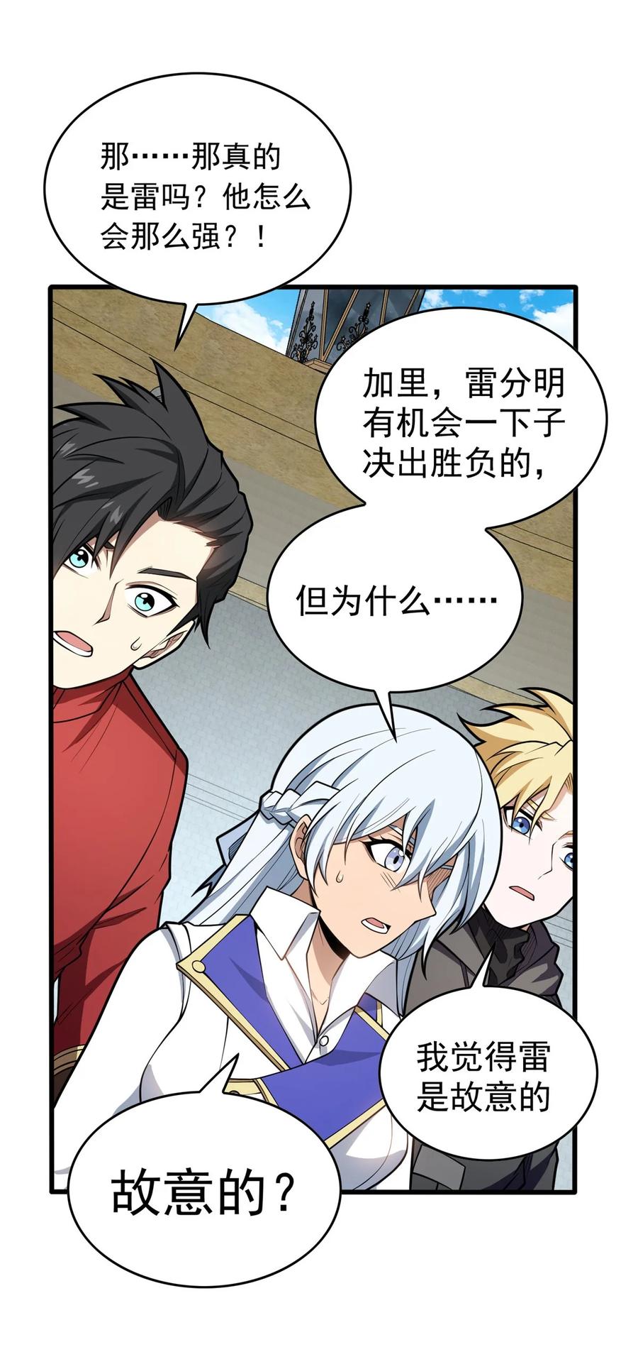 恶龙转生，复仇从五岁开始！ - 033 走着瞧 - 第18张图