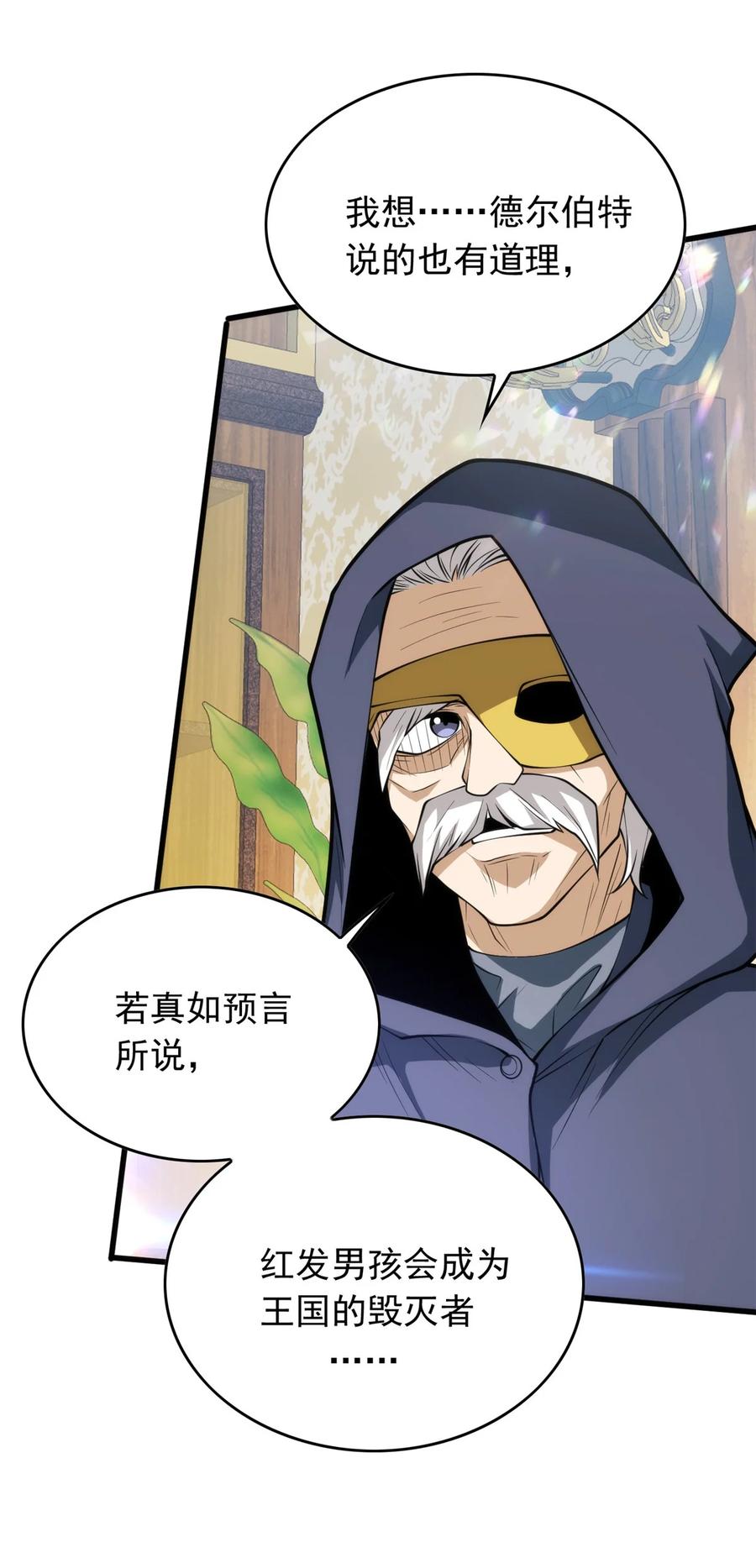 恶龙转生，复仇从五岁开始！ - 034 迷茫 - 第6张图