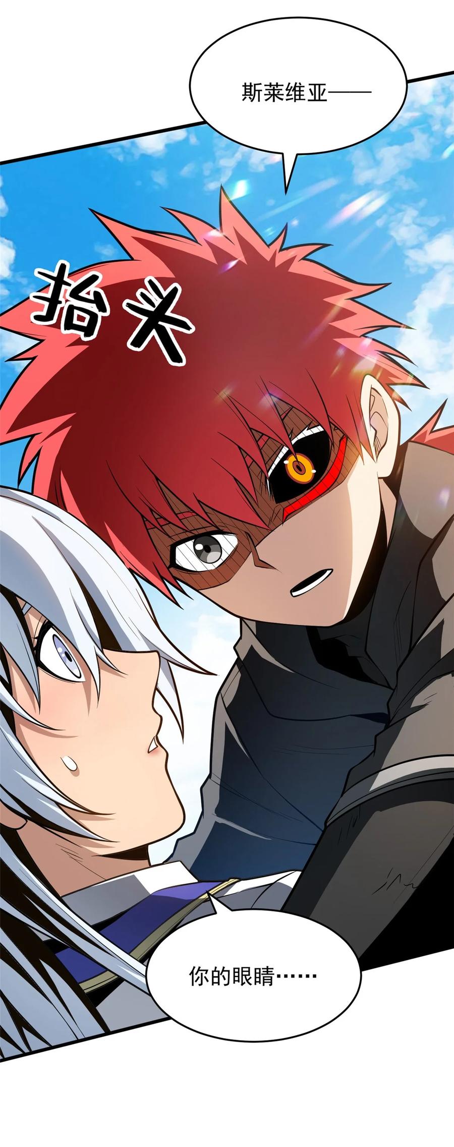 恶龙转生，复仇从五岁开始！ - 034 迷茫 - 第29张图