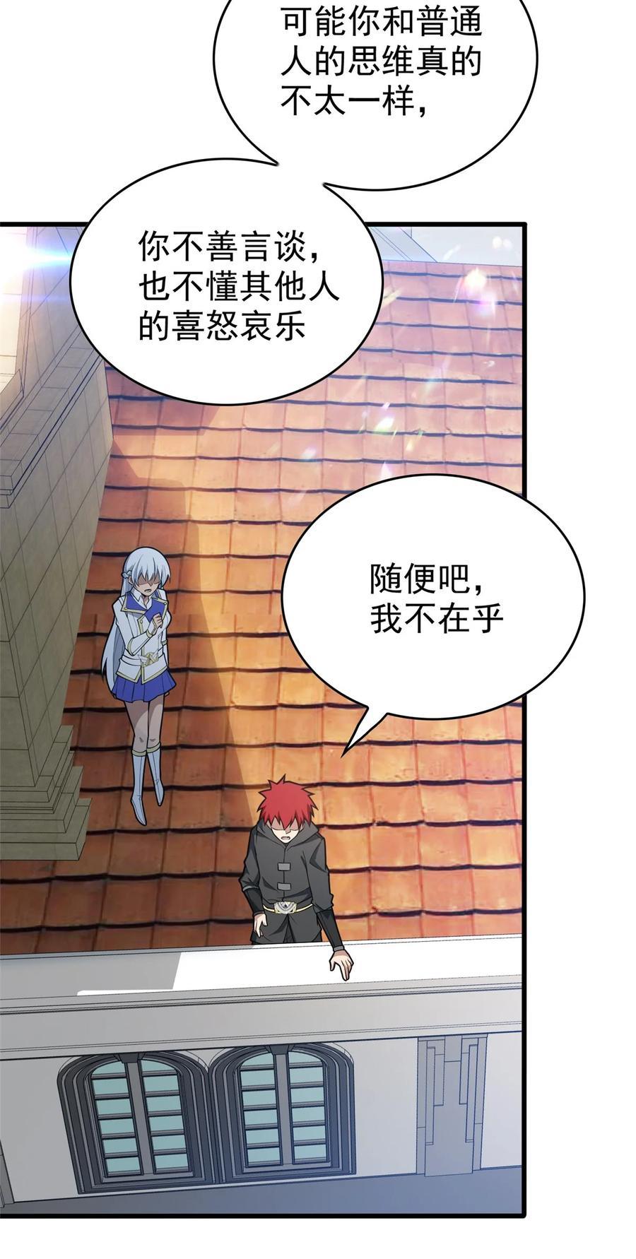 恶龙转生，复仇从五岁开始！ - 034 迷茫 - 第23张图