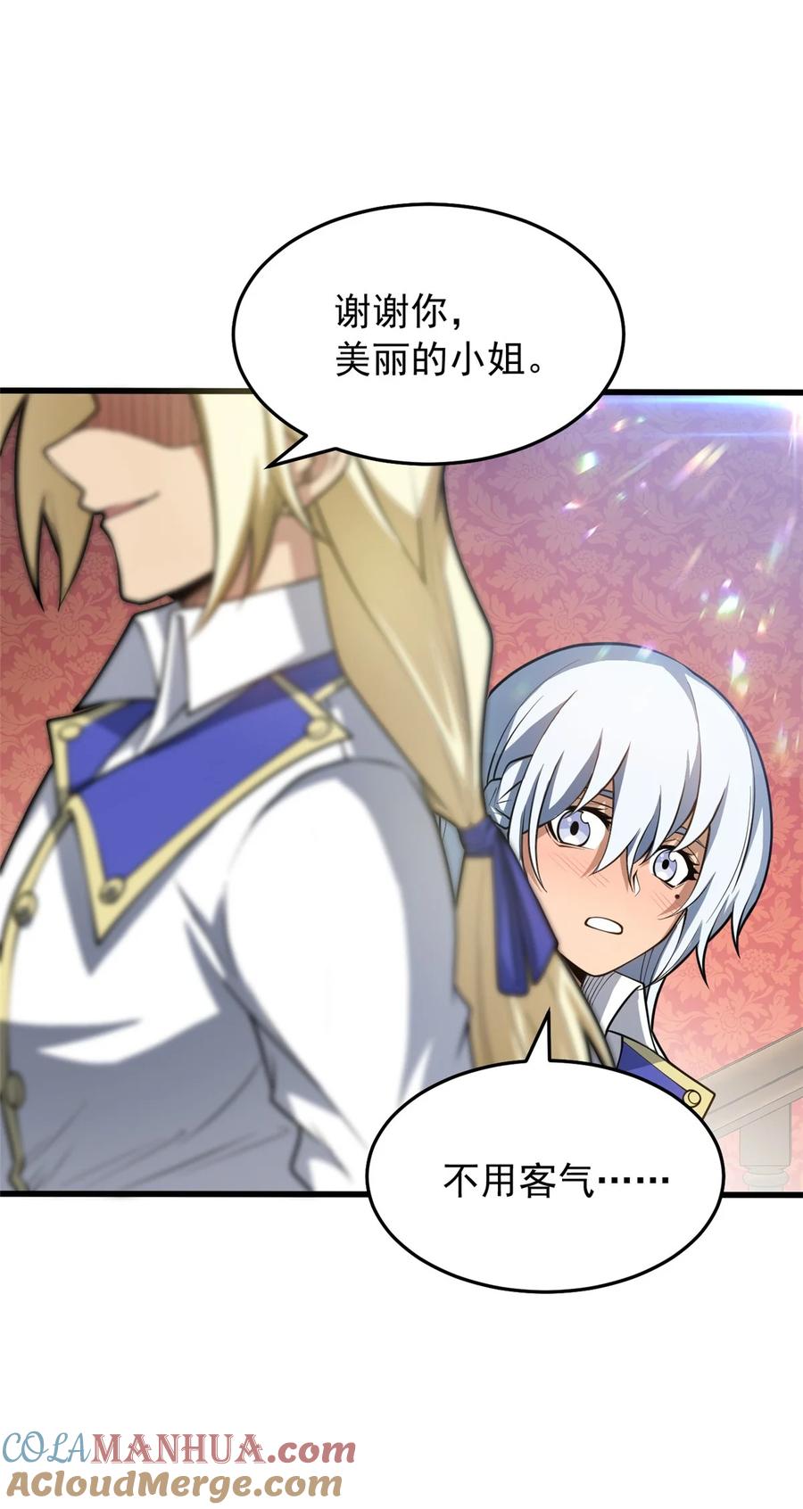 恶龙转生，复仇从五岁开始！ - 034 迷茫 - 第46张图