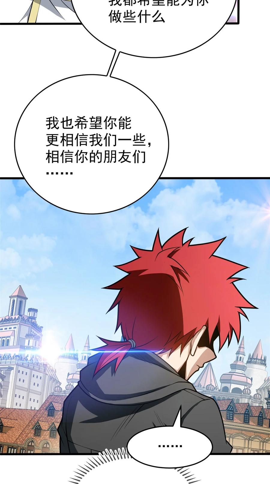 恶龙转生，复仇从五岁开始！ - 034 迷茫 - 第26张图