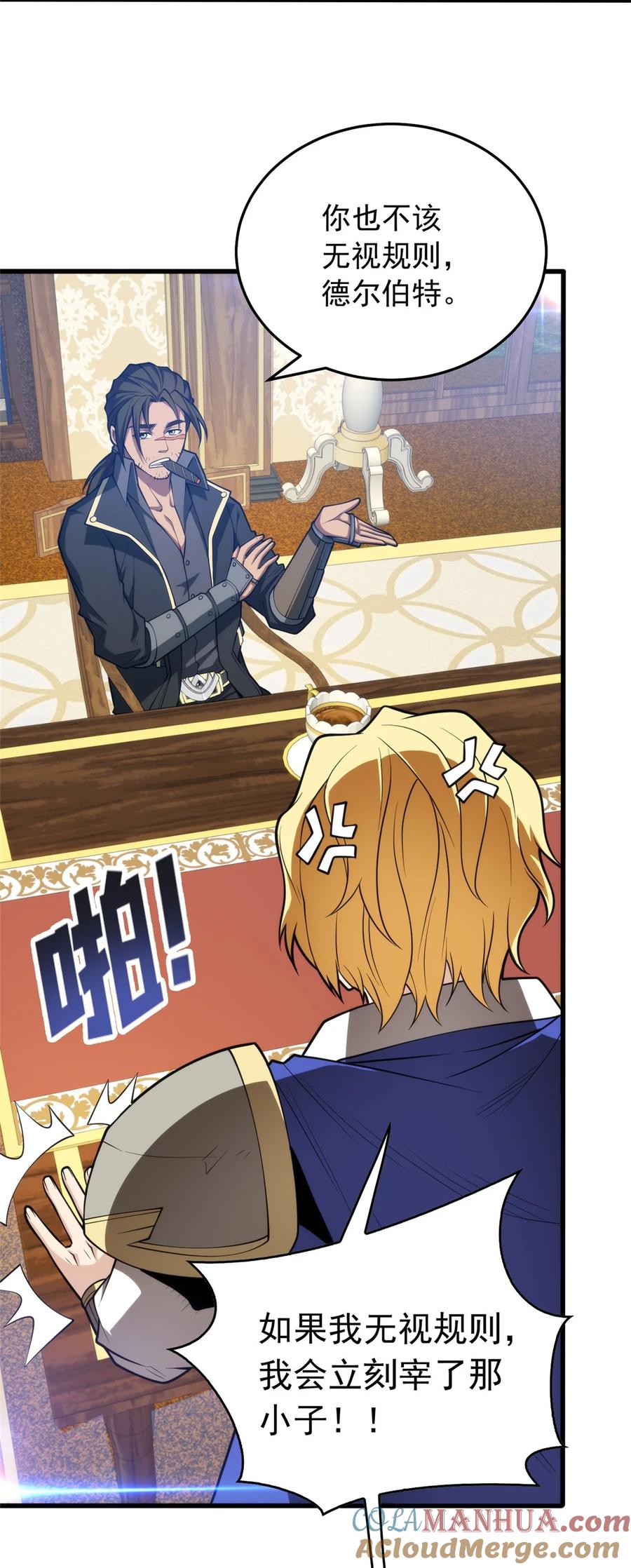 恶龙转生，复仇从五岁开始！ - 034 迷茫 - 第4张图