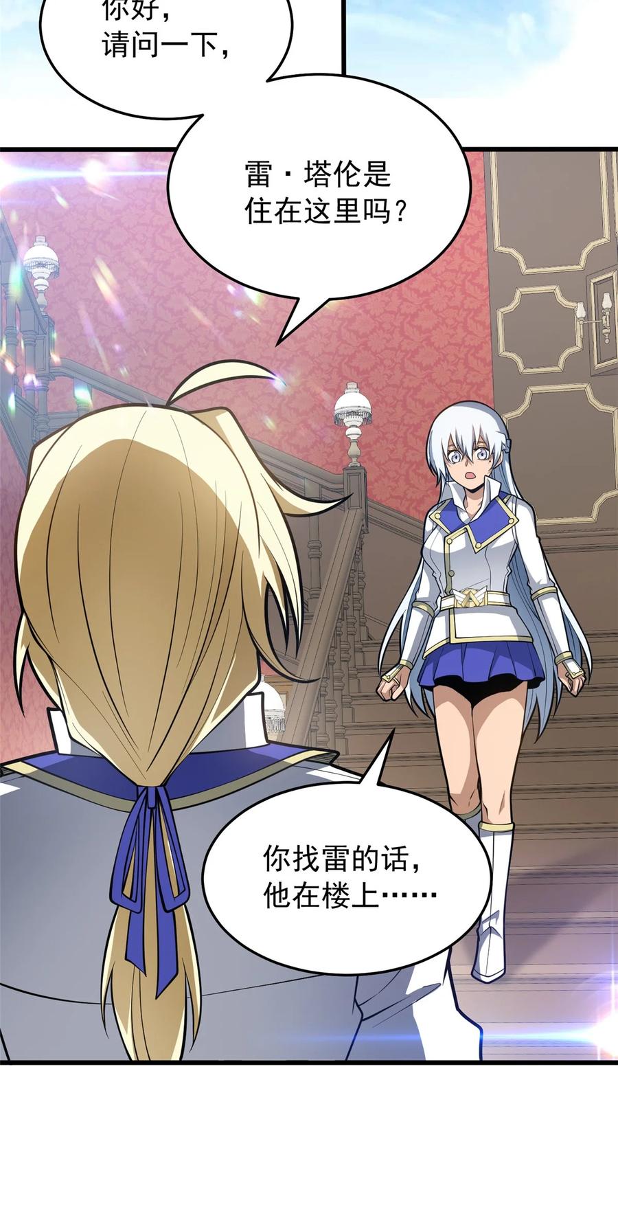 恶龙转生，复仇从五岁开始！ - 034 迷茫 - 第45张图