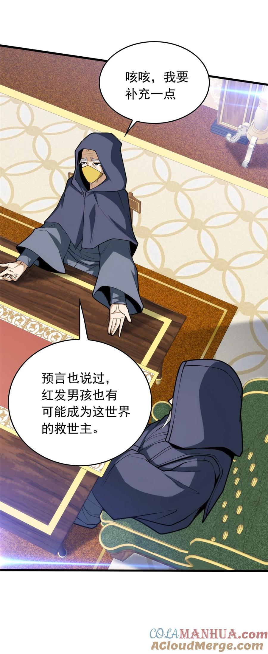 恶龙转生，复仇从五岁开始！ - 034 迷茫 - 第7张图