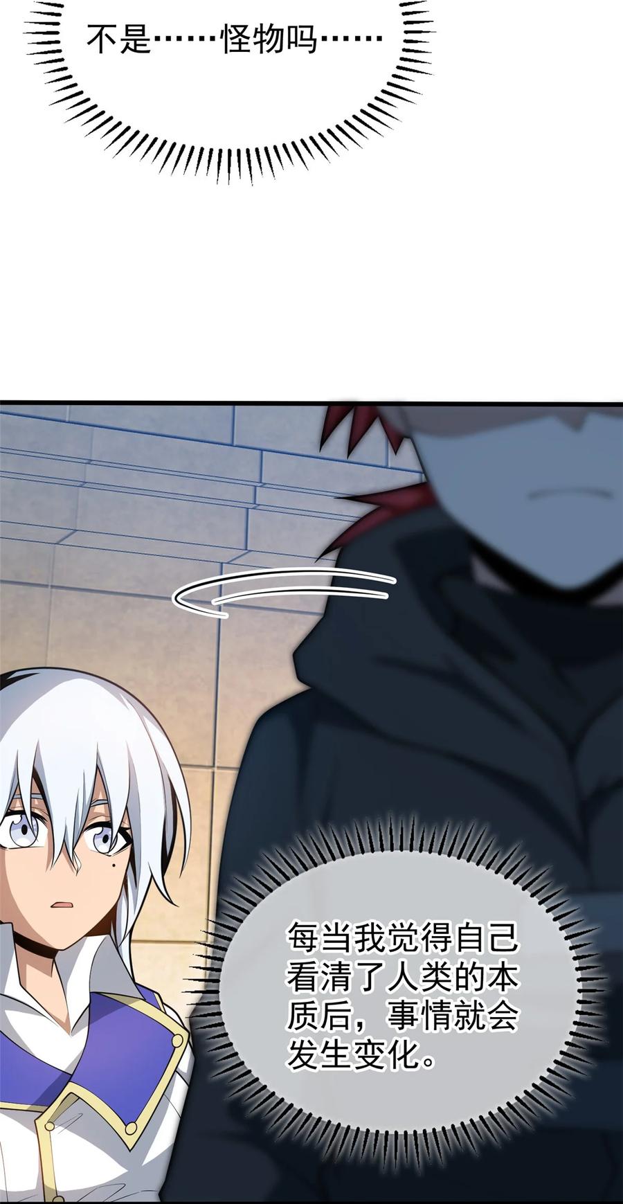 恶龙转生，复仇从五岁开始！ - 034 迷茫 - 第35张图