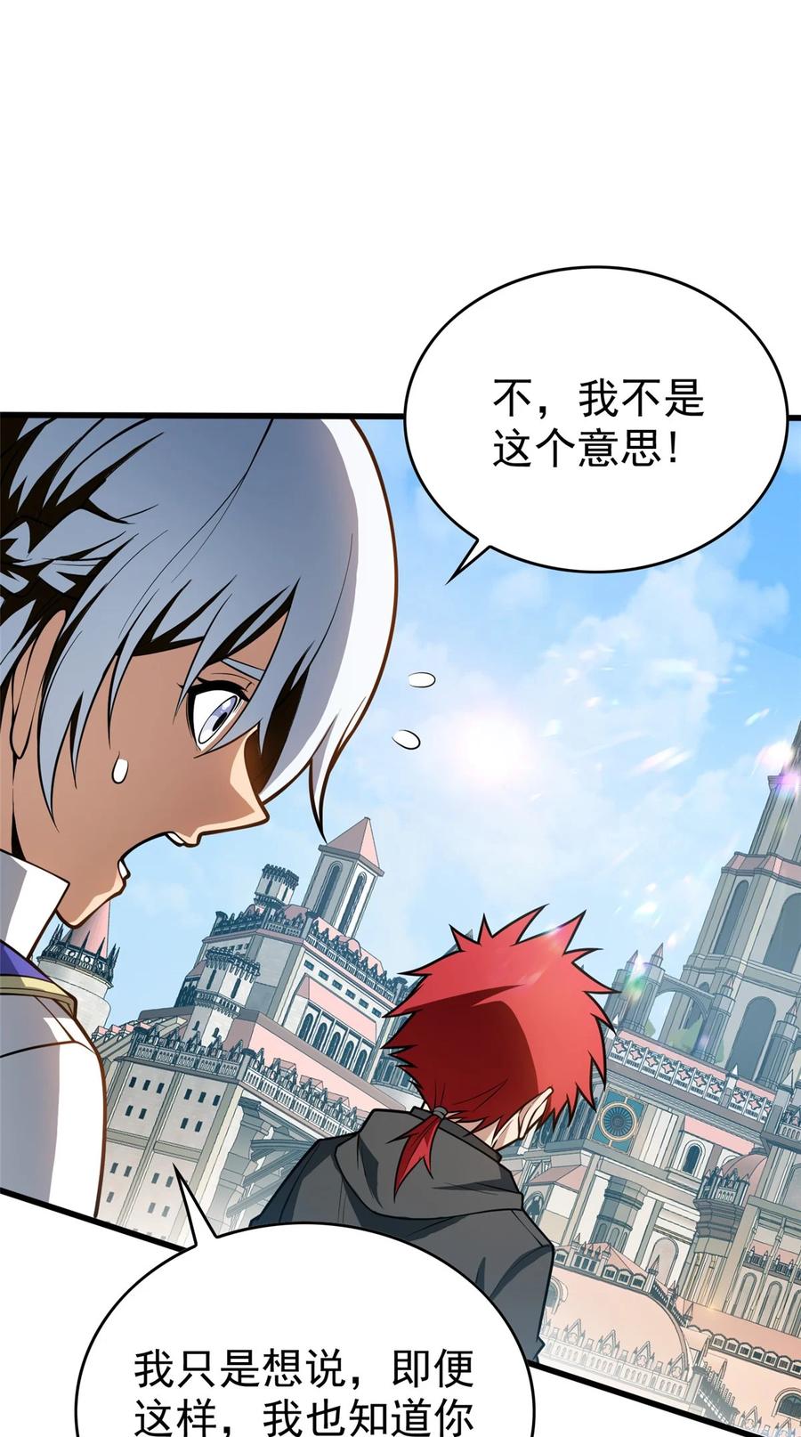 恶龙转生，复仇从五岁开始！ - 034 迷茫 - 第24张图