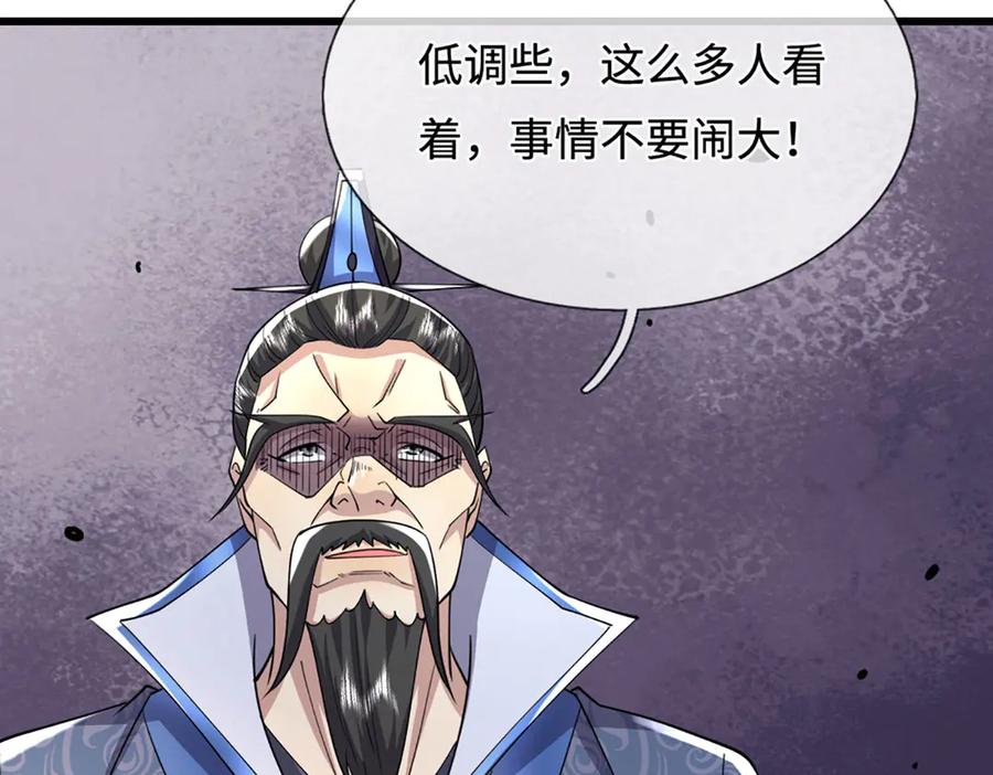 被困百万年：弟子遍布诸天万界 第350话 这家伙有古怪！ 第95页