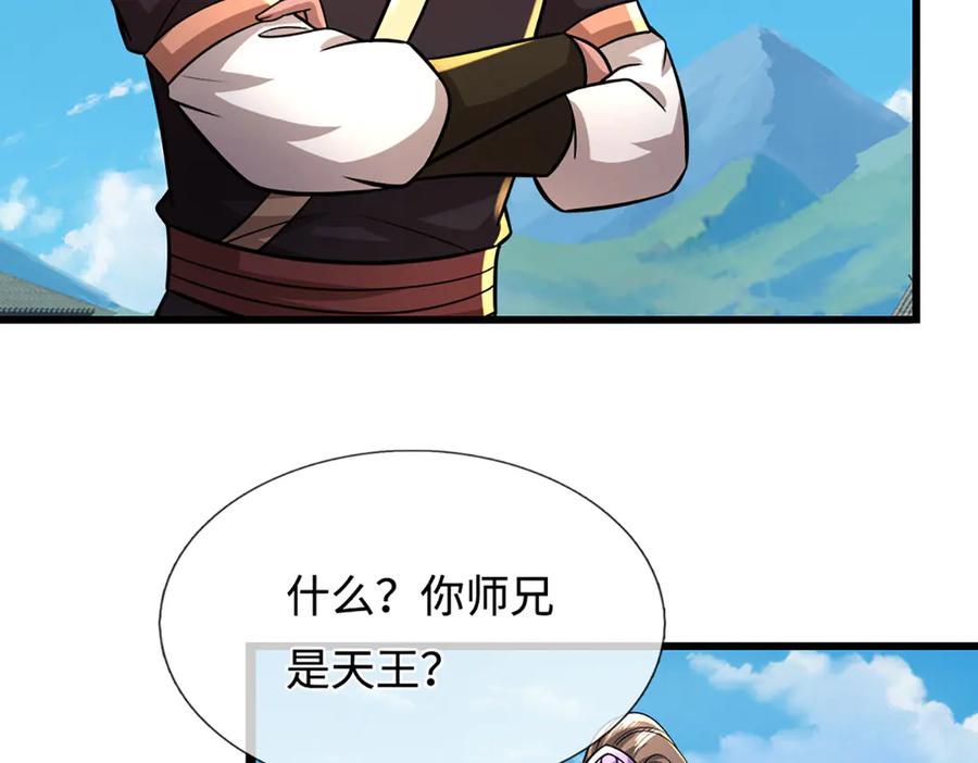 被困百万年：弟子遍布诸天万界 第350话 这家伙有古怪！ 第42页