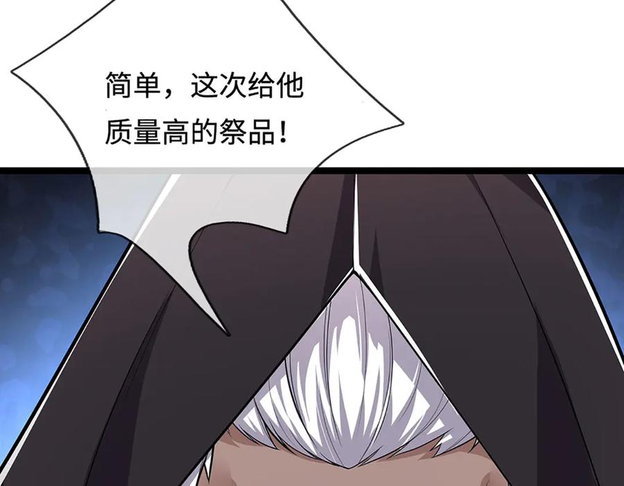 被困百万年：弟子遍布诸天万界 第350话 这家伙有古怪！ 第12页