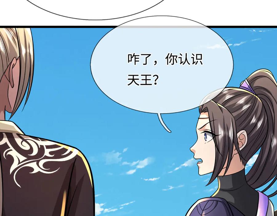 被困百万年：弟子遍布诸天万界 第350话 这家伙有古怪！ 第39页
