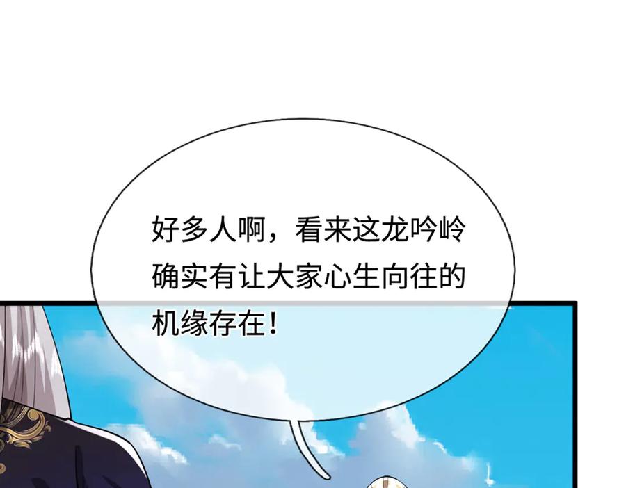 被困百万年：弟子遍布诸天万界 第350话 这家伙有古怪！ 第86页