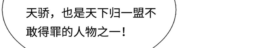被困百万年：弟子遍布诸天万界 第350话 这家伙有古怪！ 第38页