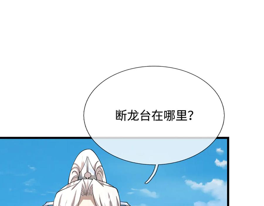 被困百万年：弟子遍布诸天万界 第350话 这家伙有古怪！ 第58页