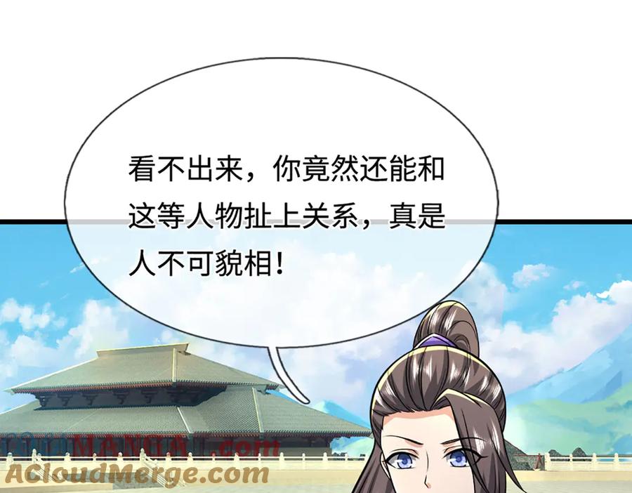 被困百万年：弟子遍布诸天万界 第350话 这家伙有古怪！ 第45页