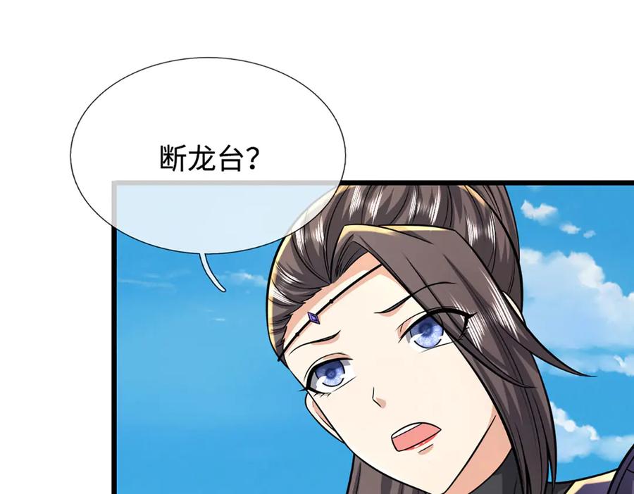 被困百万年：弟子遍布诸天万界 第350话 这家伙有古怪！ 第18页