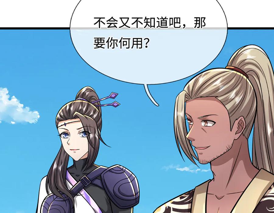 被困百万年：弟子遍布诸天万界 第350话 这家伙有古怪！ 第20页