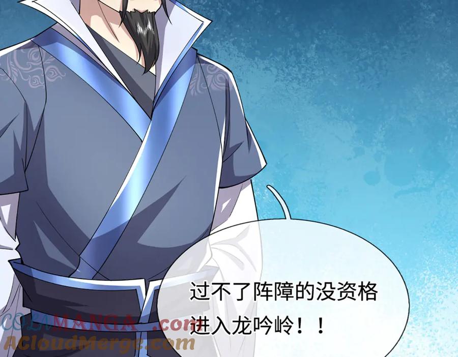 被困百万年：弟子遍布诸天万界 第350话 这家伙有古怪！ 第81页