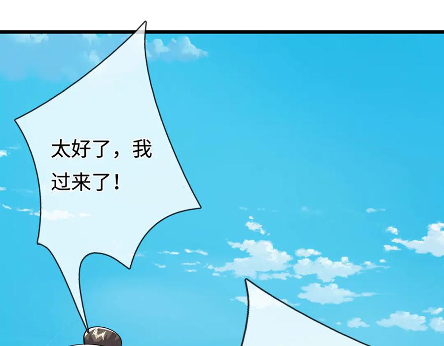被困百万年：弟子遍布诸天万界 第350话 这家伙有古怪！ 第83页