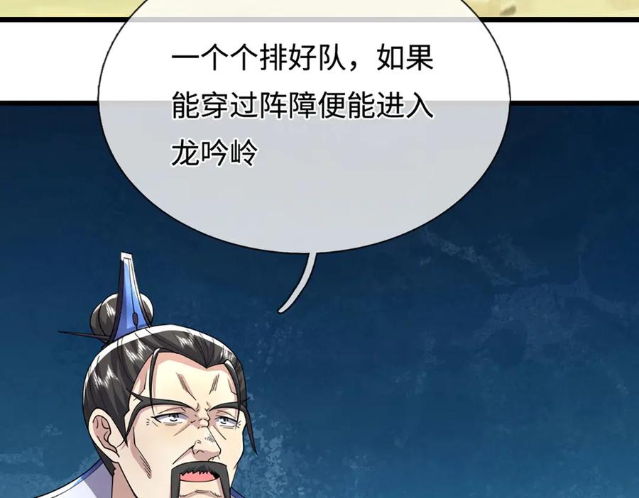 被困百万年：弟子遍布诸天万界 第350话 这家伙有古怪！ 第80页