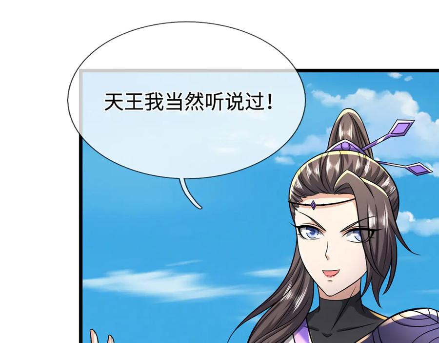 被困百万年：弟子遍布诸天万界 第350话 这家伙有古怪！ 第34页