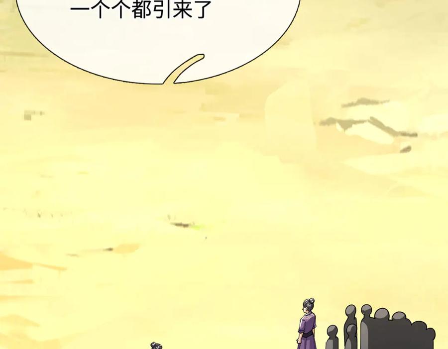 被困百万年：弟子遍布诸天万界 第350话 这家伙有古怪！ 第78页