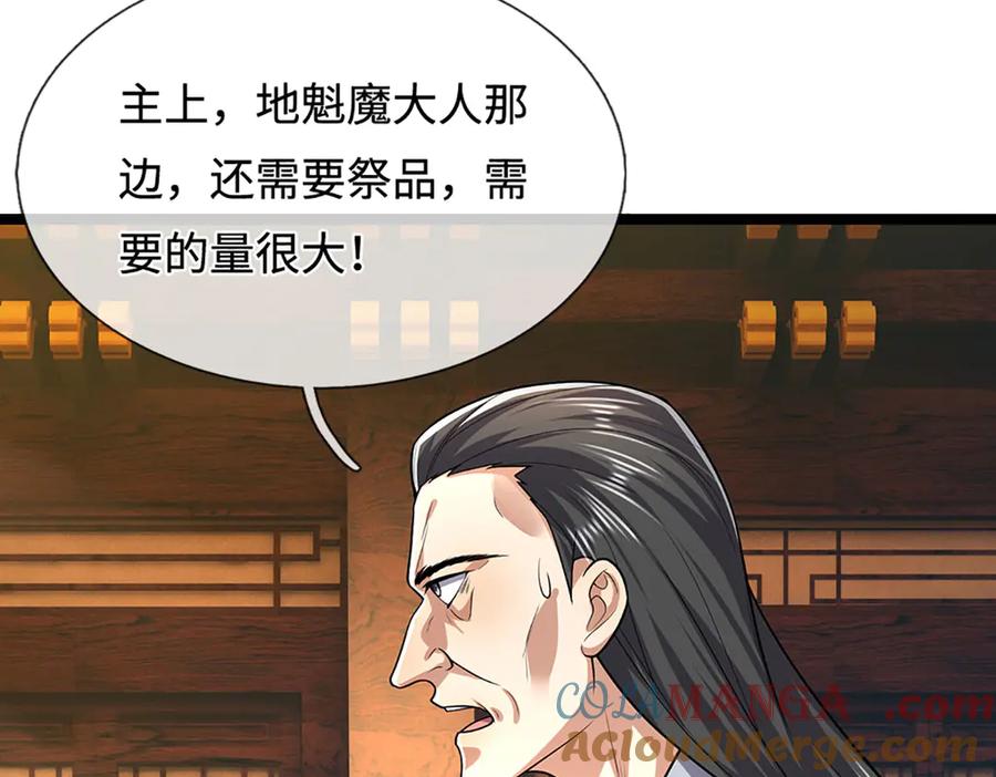 被困百万年：弟子遍布诸天万界 第350话 这家伙有古怪！ 第9页