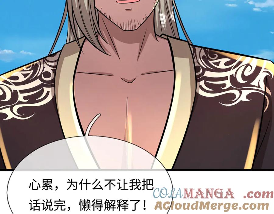 被困百万年：弟子遍布诸天万界 第350话 这家伙有古怪！ 第49页